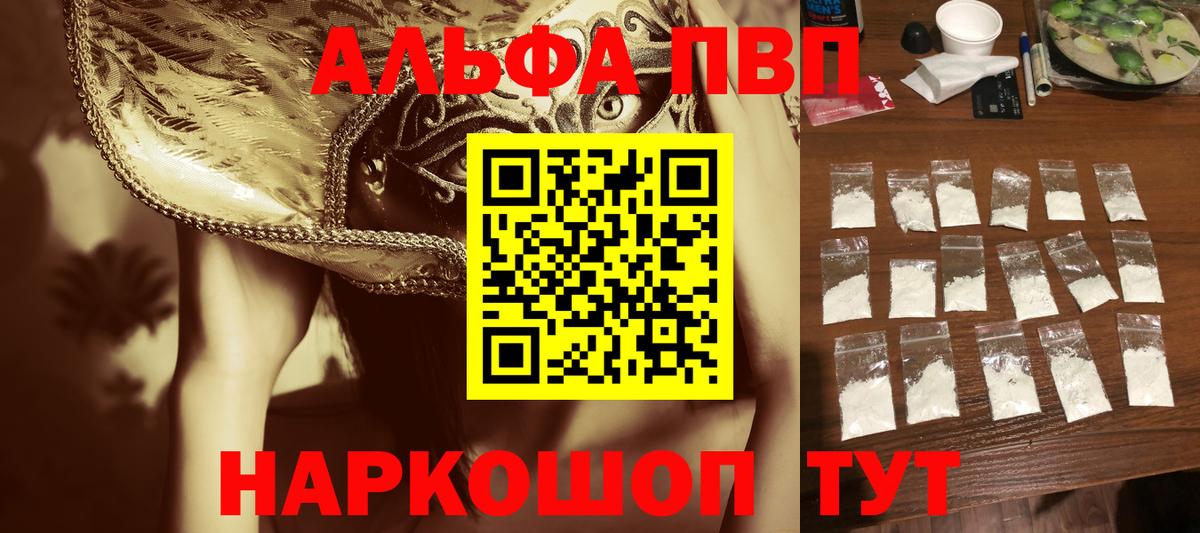 Alpha-PVP Соль Добрянка