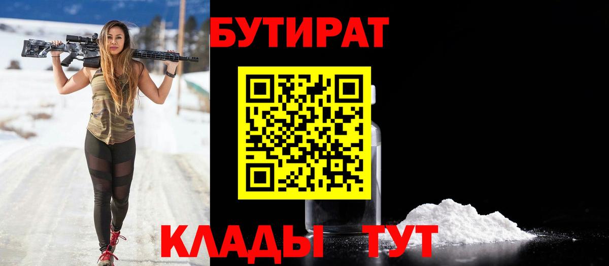 Добрянка  БУТИРАТ  Вход с VPN  БУТИРАТ 1.4BDO 