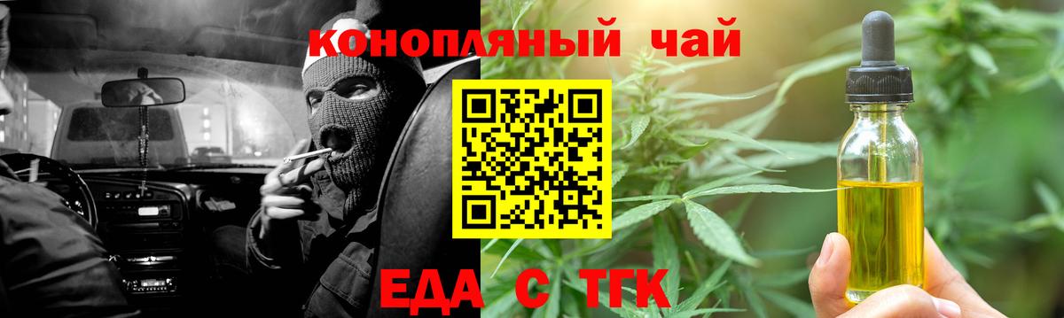 Еда ТГК марихуана  Вход с VPN  Добрянка 