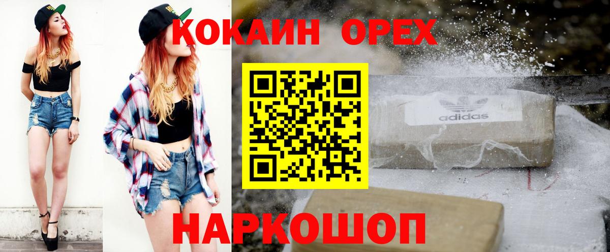 Добрянка  КОКАИН 98%  COCAIN  Вход с VPN  Cocaine Колумбийский 