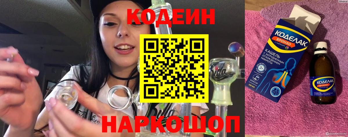 Кодеиновый сироп Lean напиток Lean (лин) Добрянка