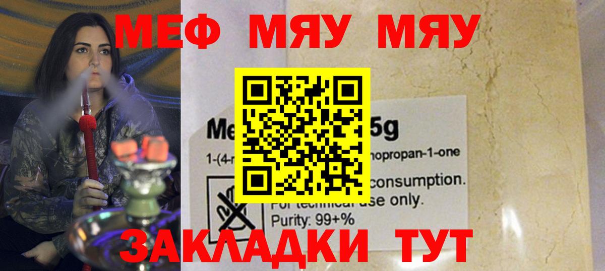 Меф мяу мяу  Добрянка