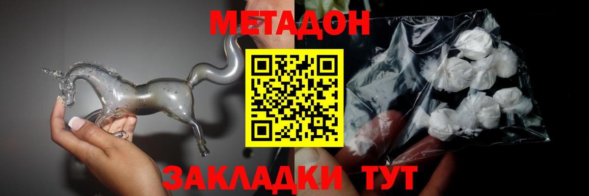 МЕТАДОН кристалл Добрянка