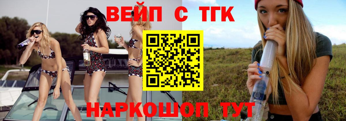 ТГК вейп с тгк Добрянка